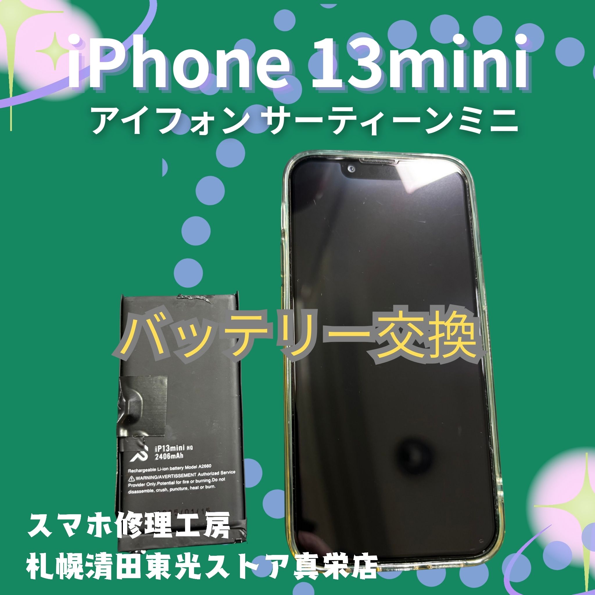 iPhone13mini（アイフォン13ミニ）の液晶交換なら、「スマホ修理工房　札幌清田東光ストア真栄店」までご相談ください📱✨